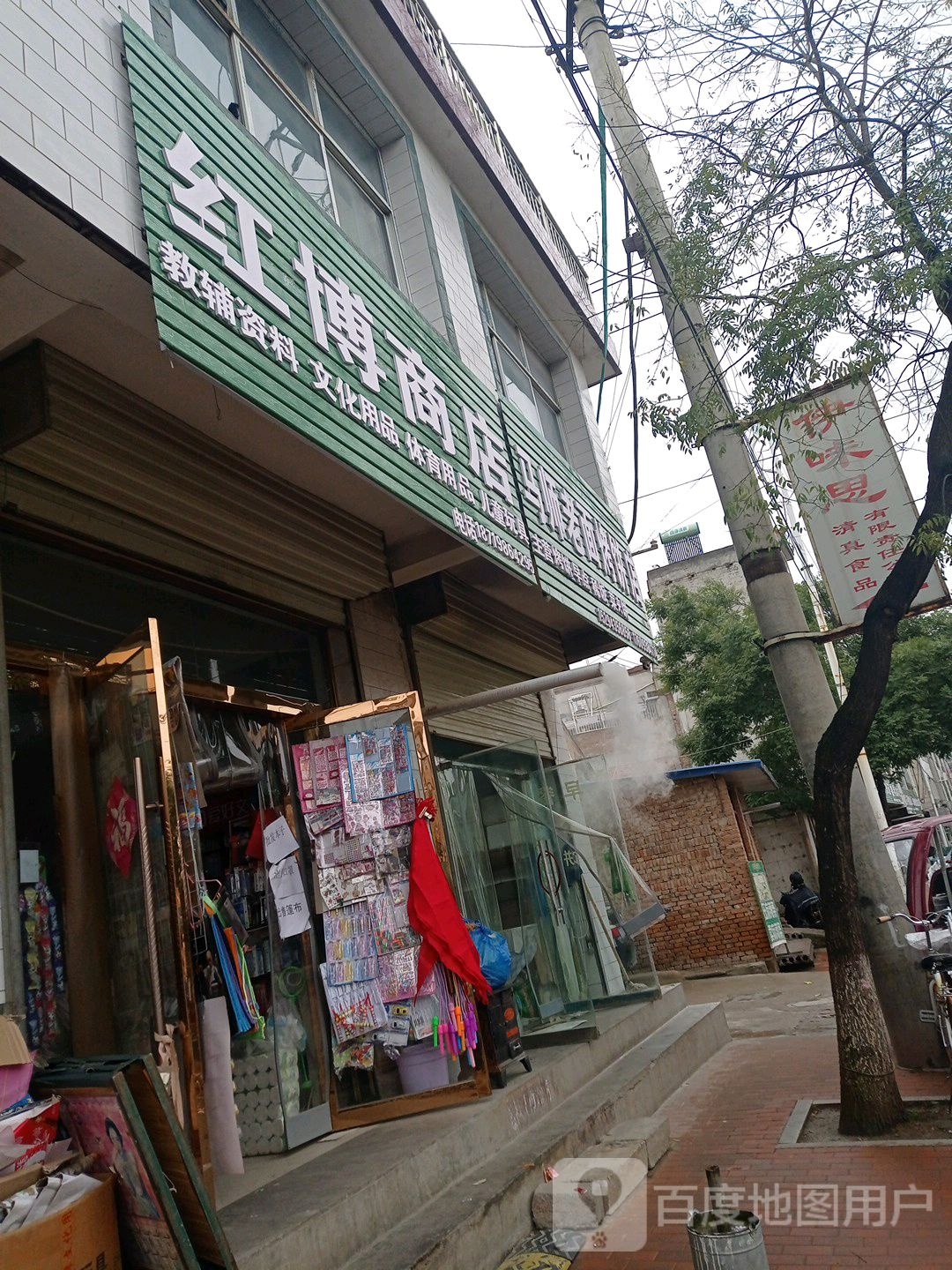 洪波商店