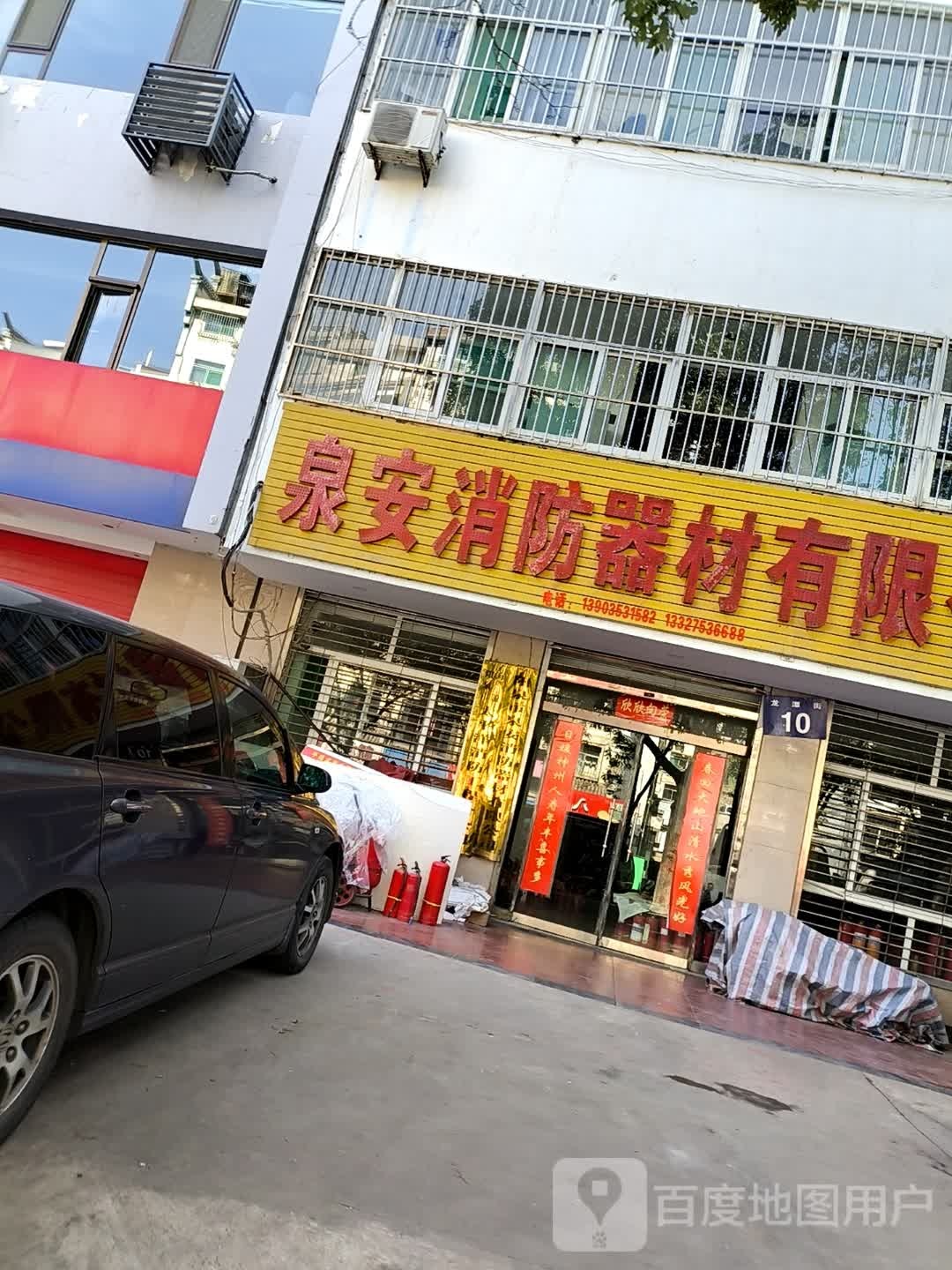 泉安消防器材有限公司
