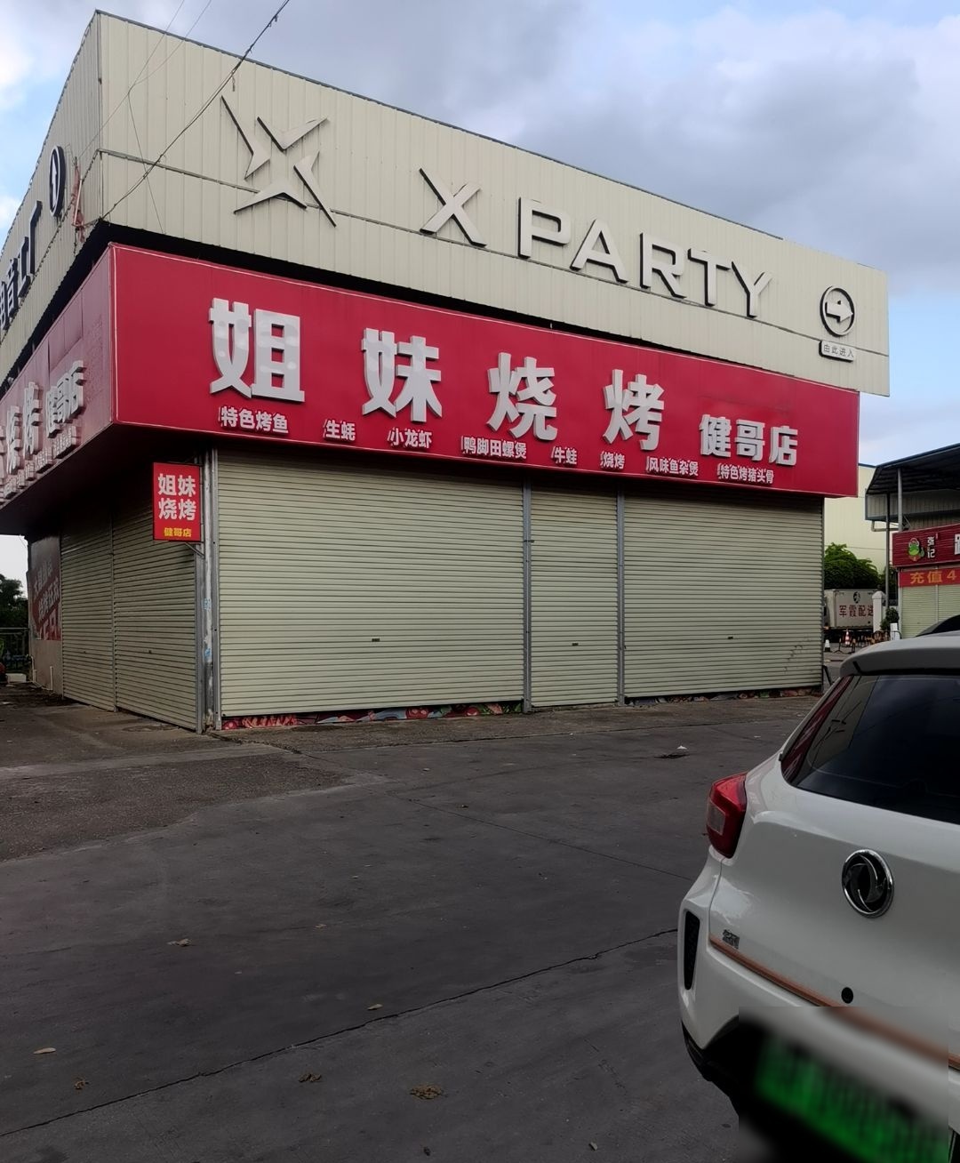 姐妹粉店(七里桥店)