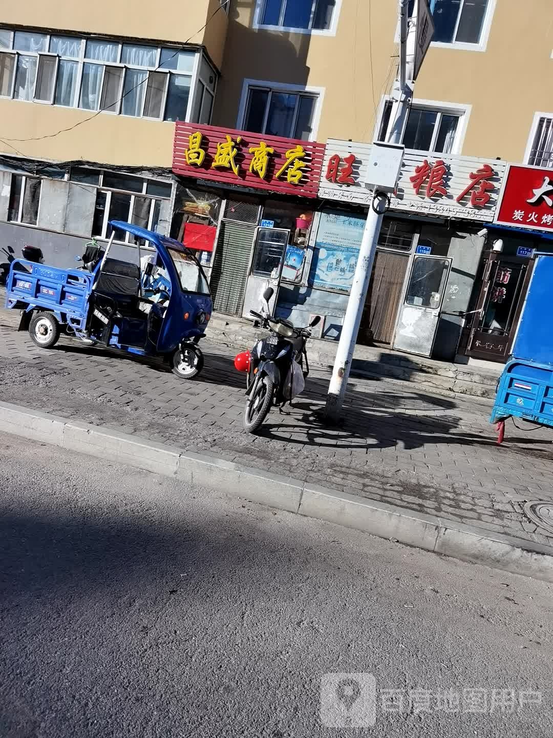 昌盛商店(光辉路店)