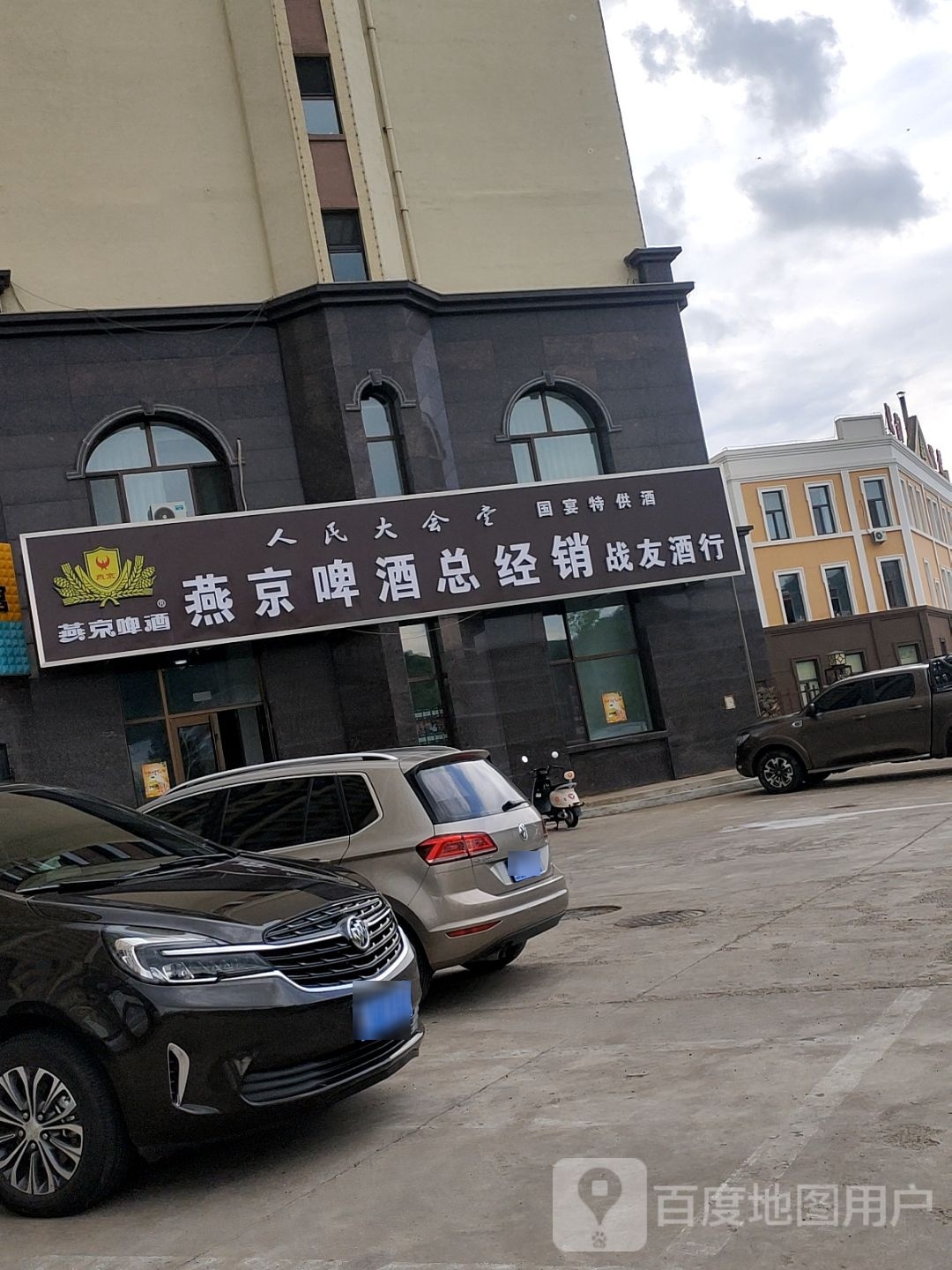 加油酒行