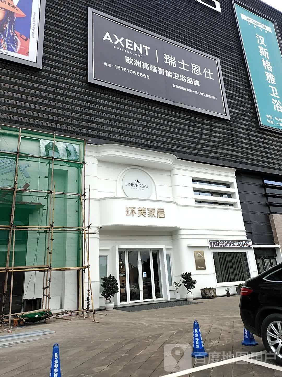 恩仕卫浴(宜家美国际家居店)