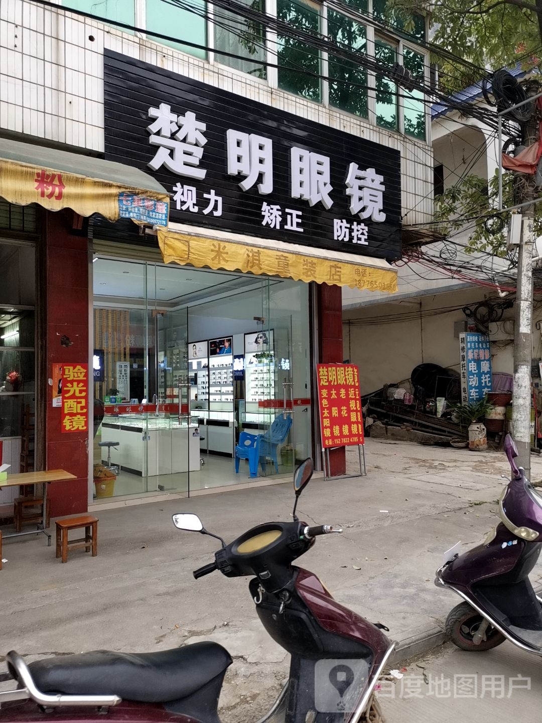 楚明眼睛
