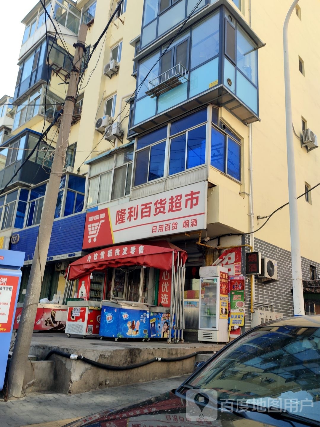 隆丽百货超市