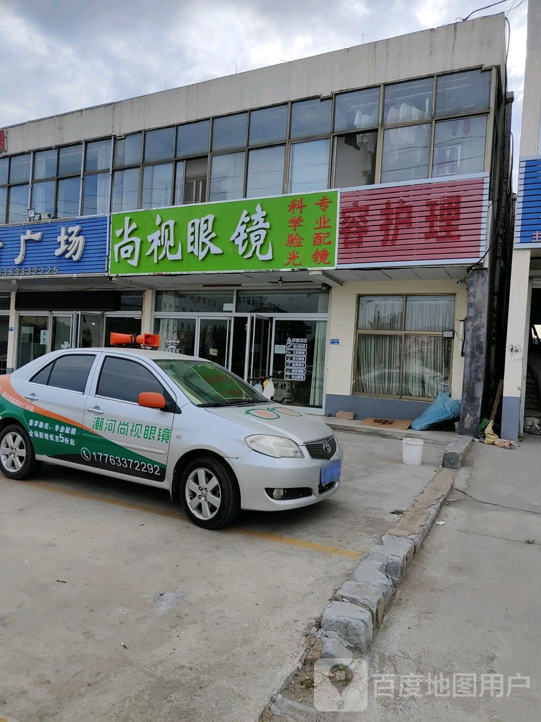 尚视眼镜(潮河路店)
