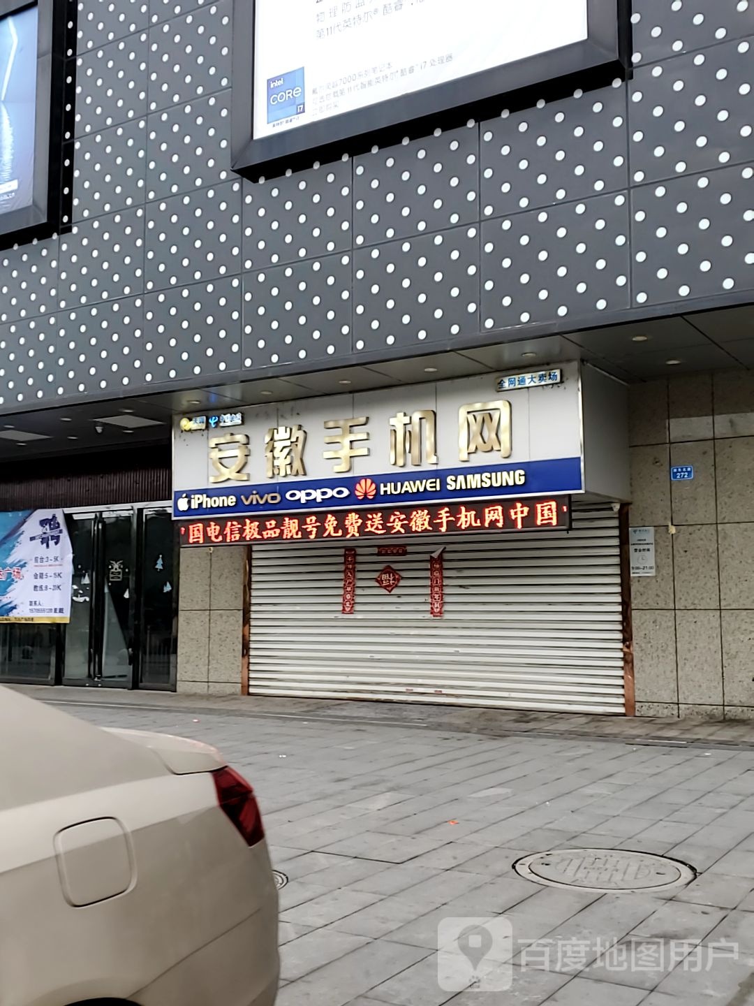 安徽手机网(华海3c广场店)