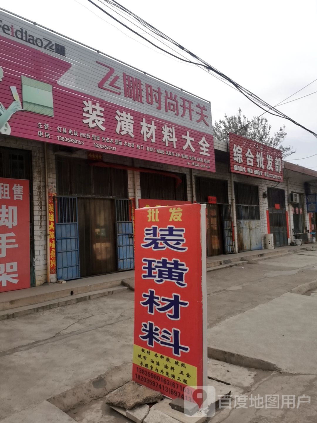 装潢材料大全