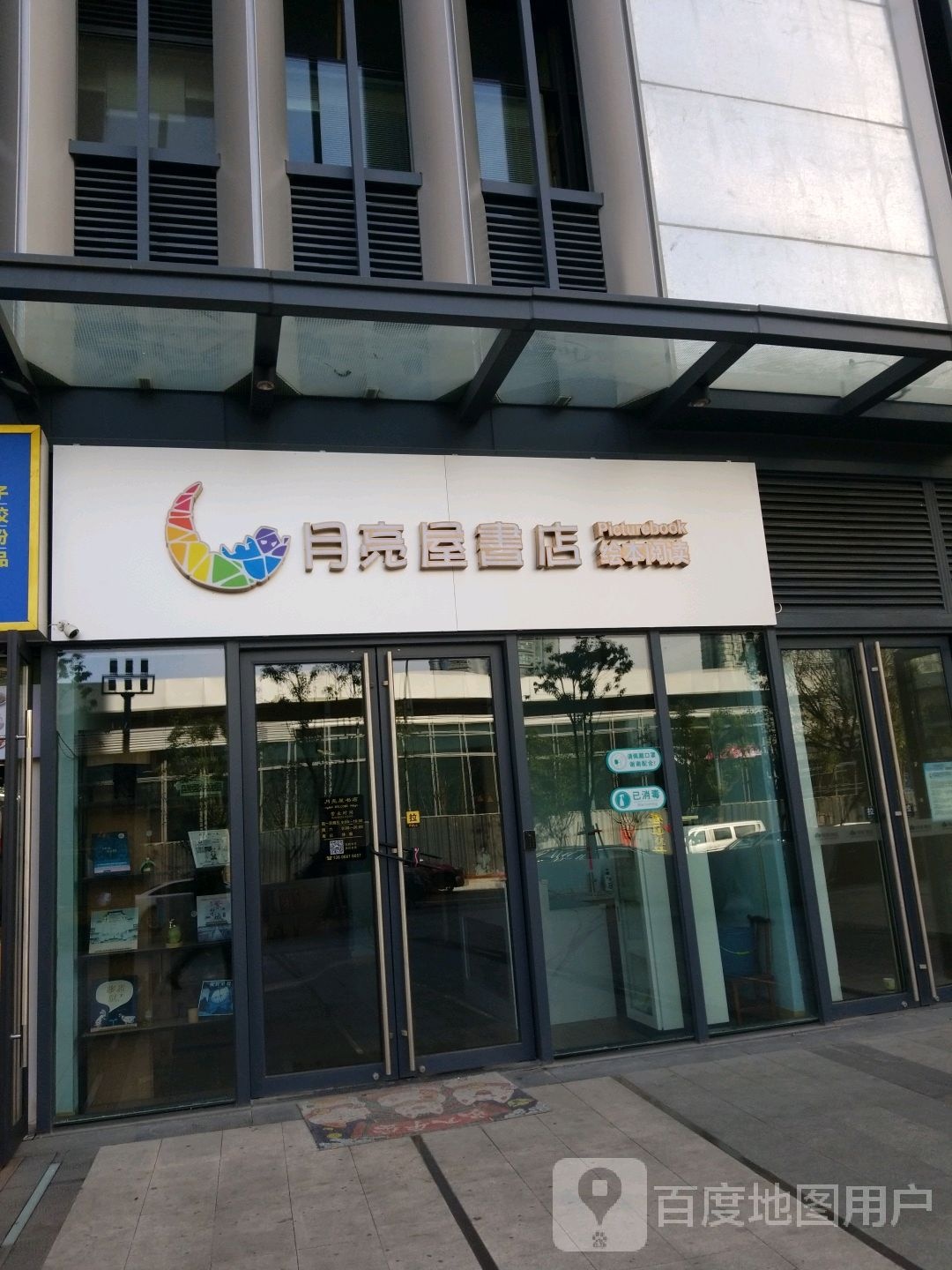 月亮屋书屋(绿众商业中心店)