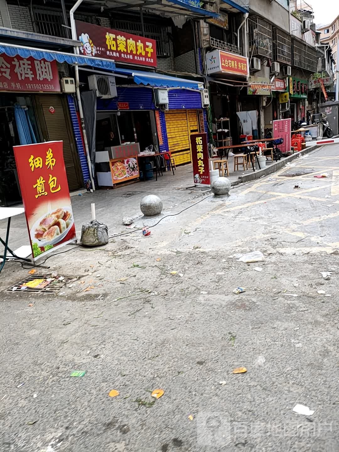 上白石虎糊吊拌面店