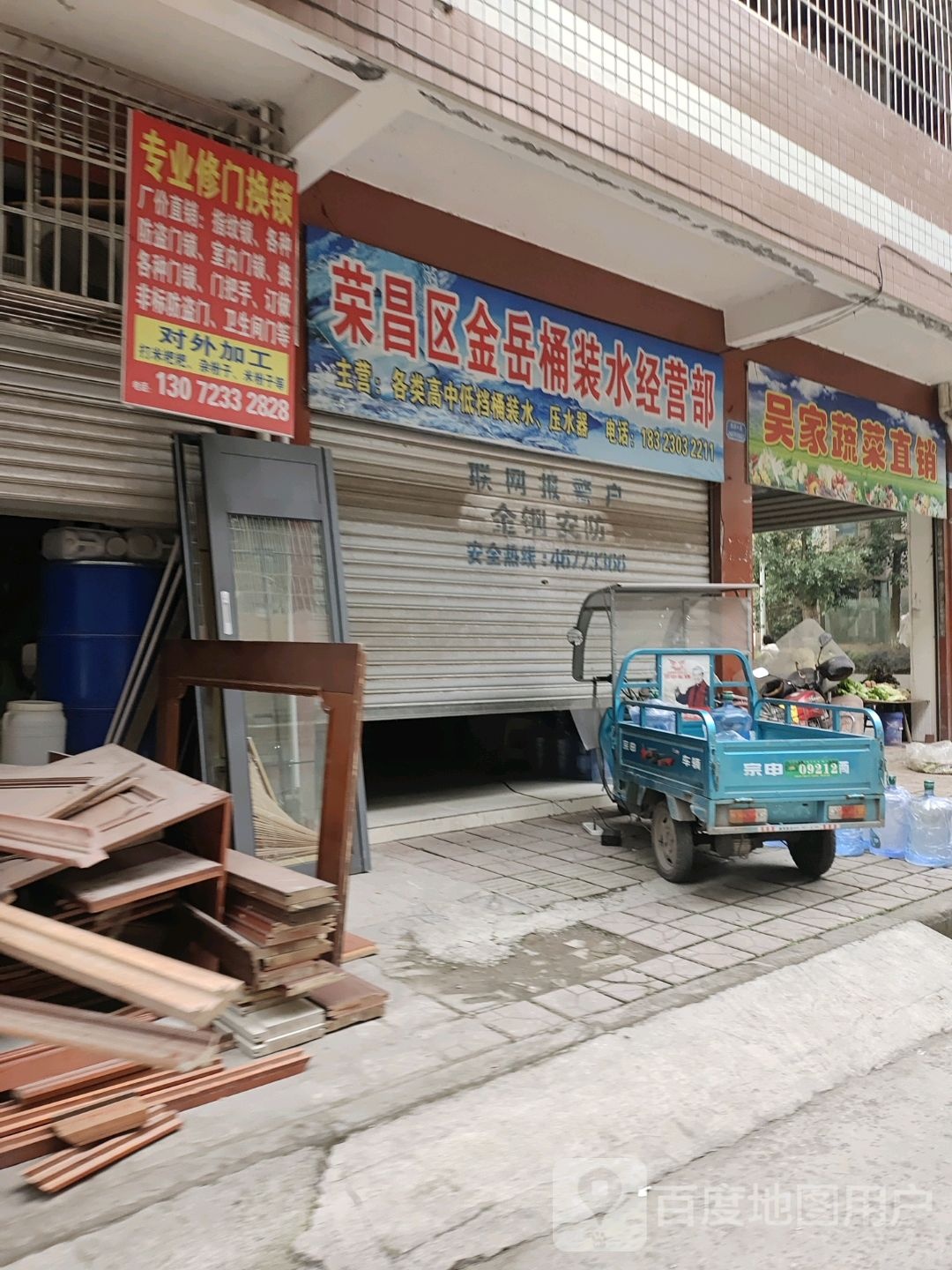 荣昌区金岳桶装水经营部