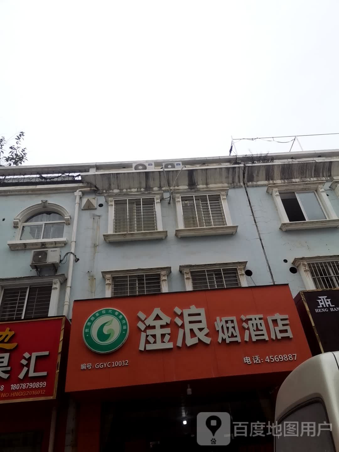 淦浪烟酒店