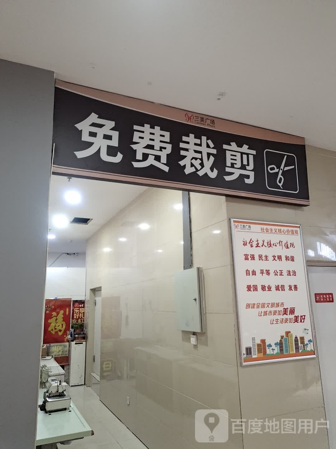 费剪免赓裁皖(兰美时代购物广场店)