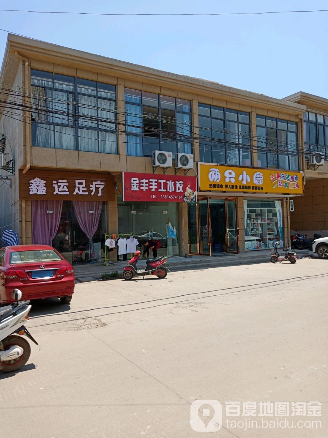 鑫运我足