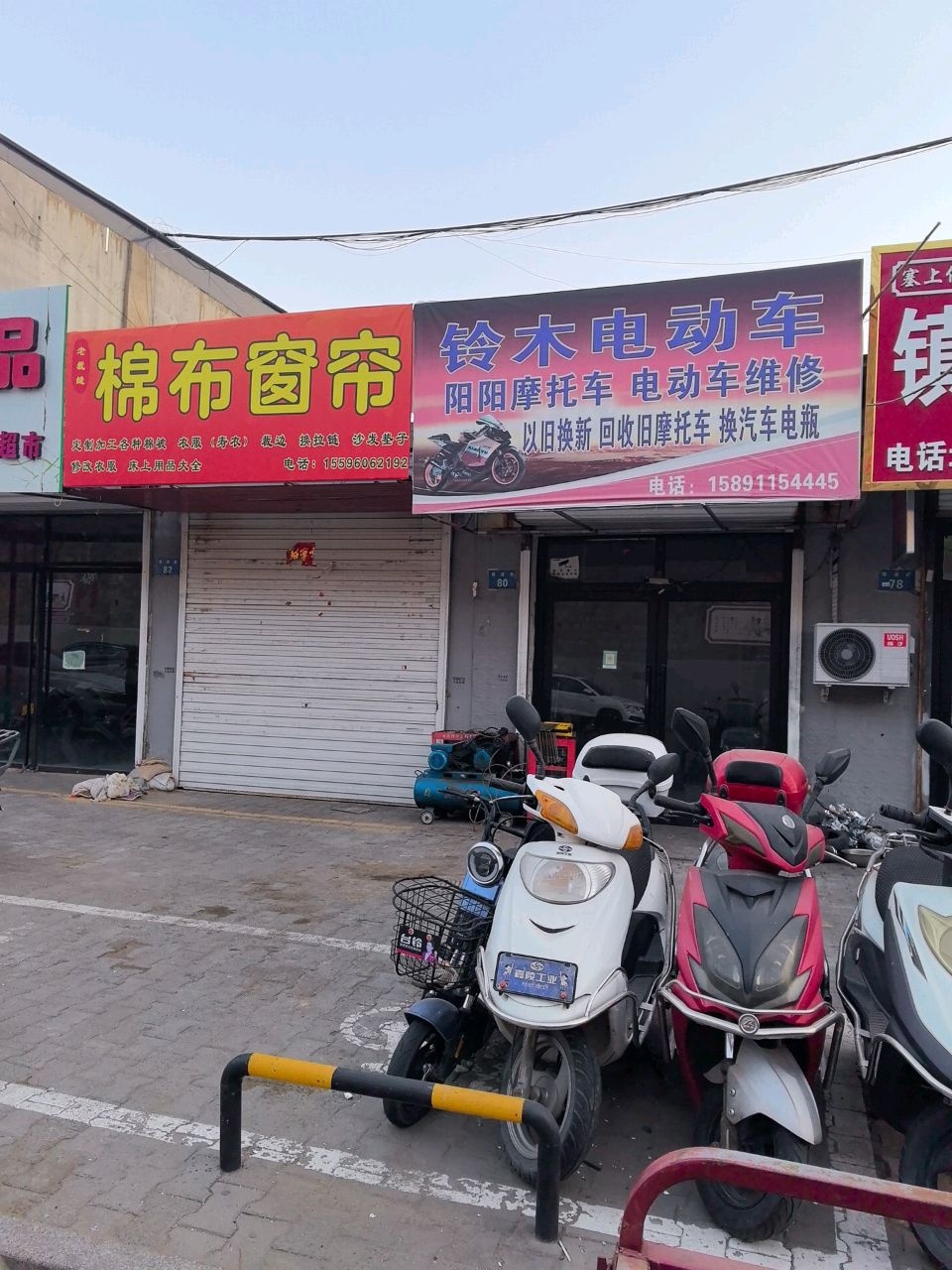 阳阳摩托车电动车维修