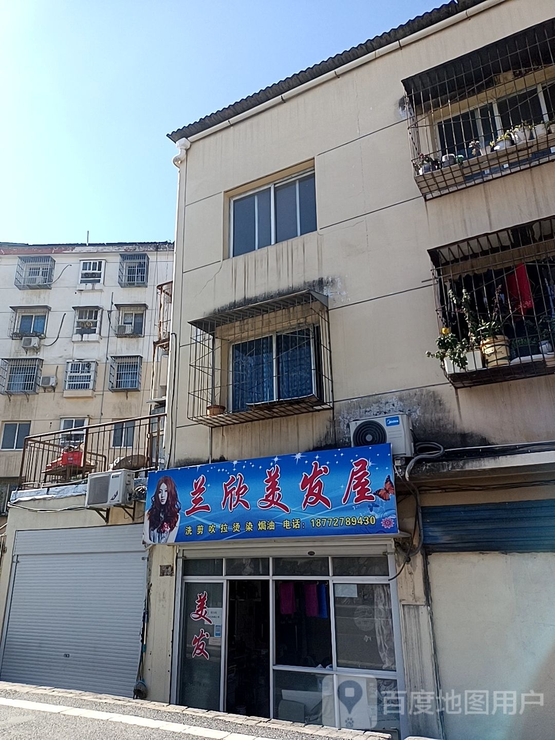 兰欣美发屋