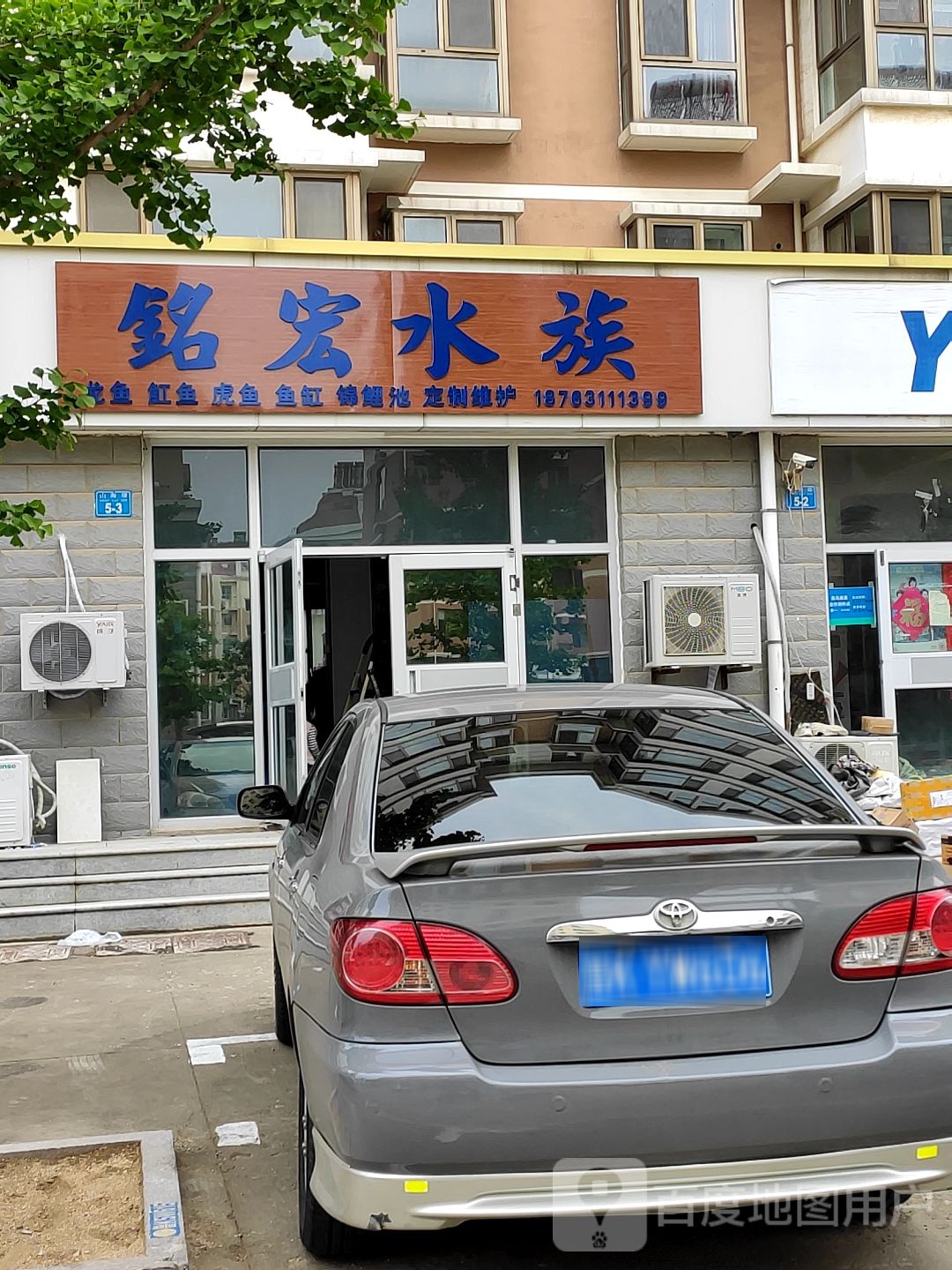 铭宏水族
