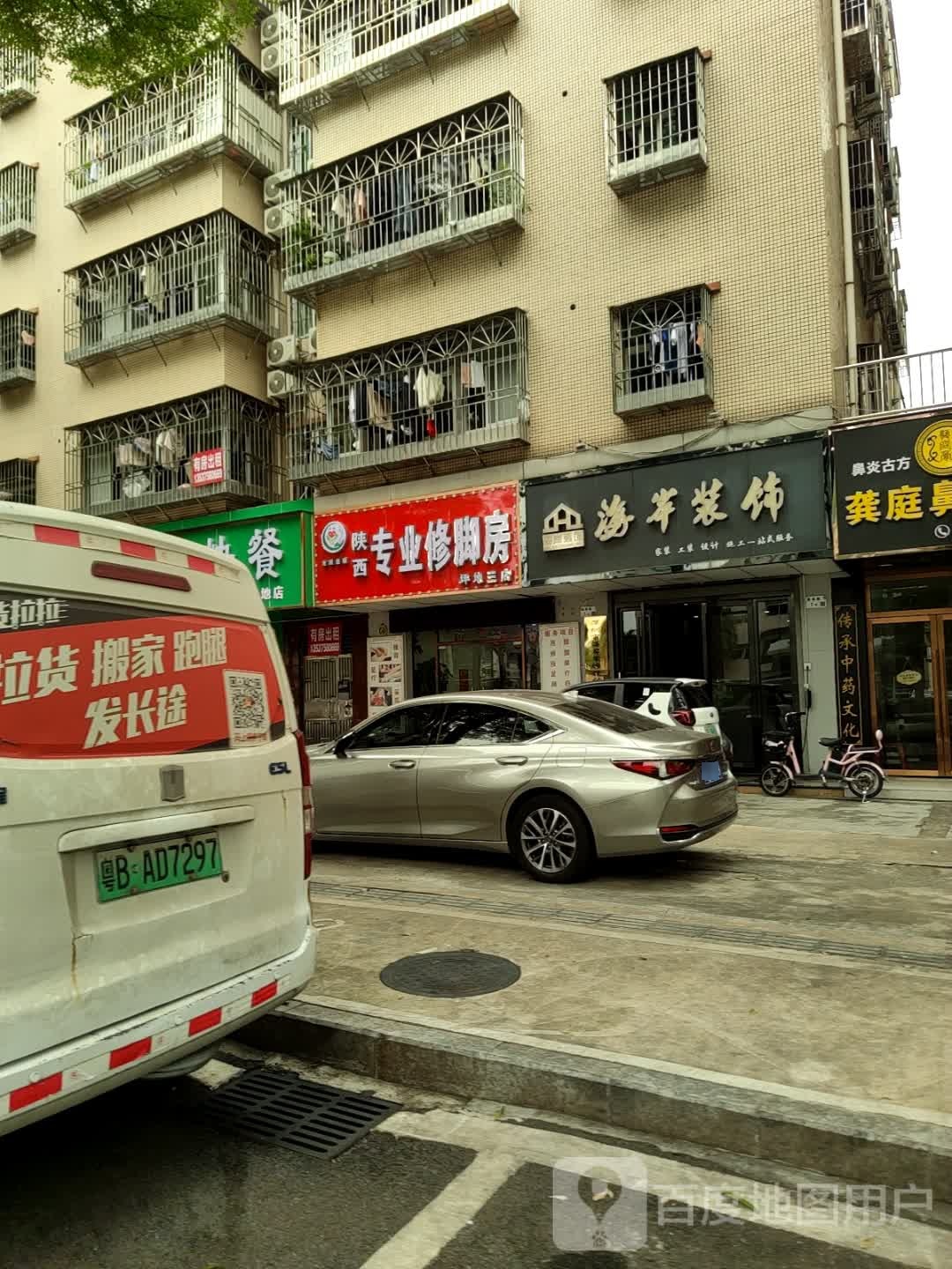 陕西专业修脚房(坪地三店)