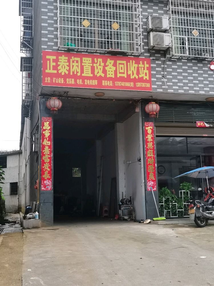 正泰闲置设备回收站