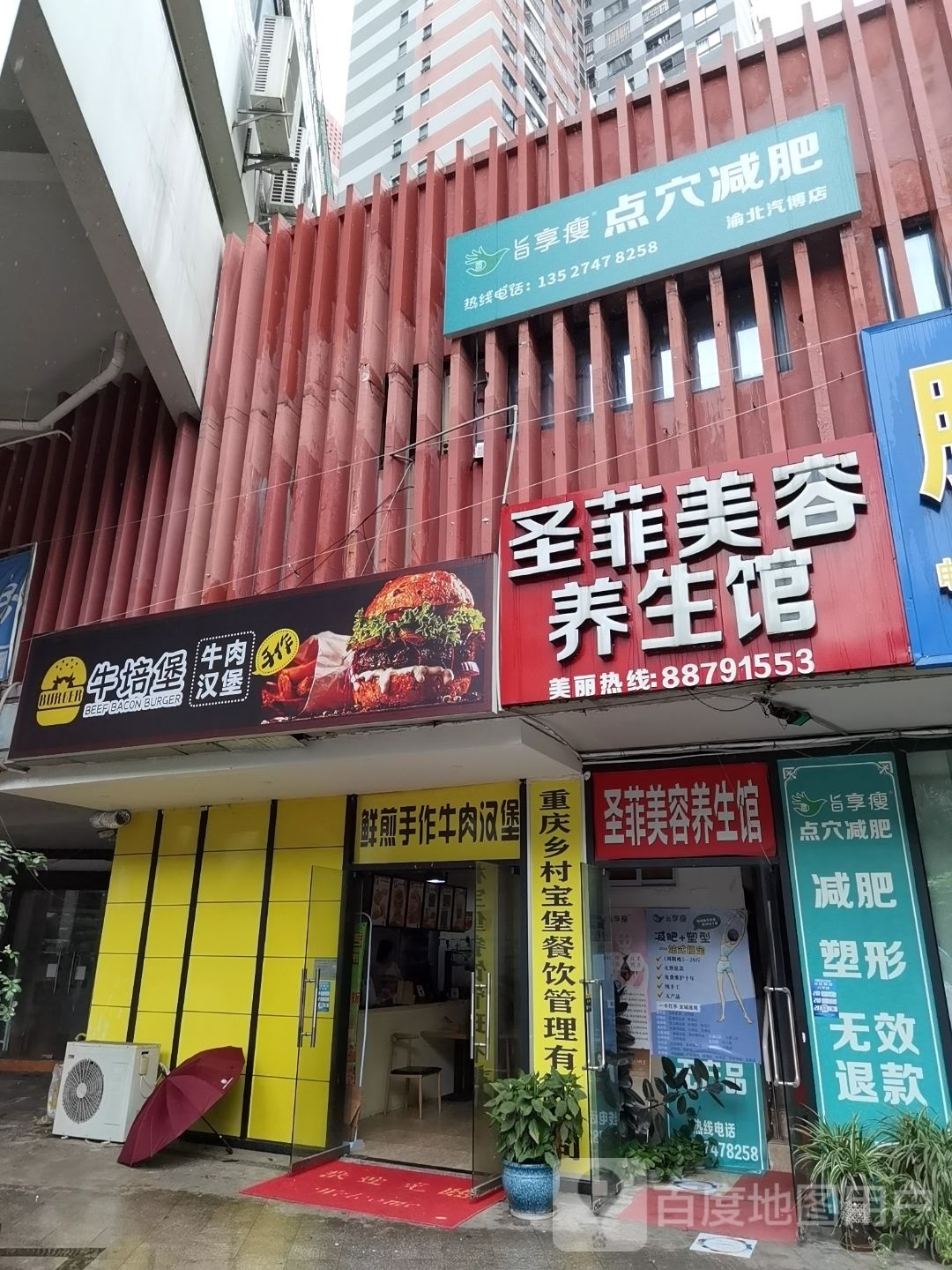 旨享瘦点穴减肥(渝北汽博店)