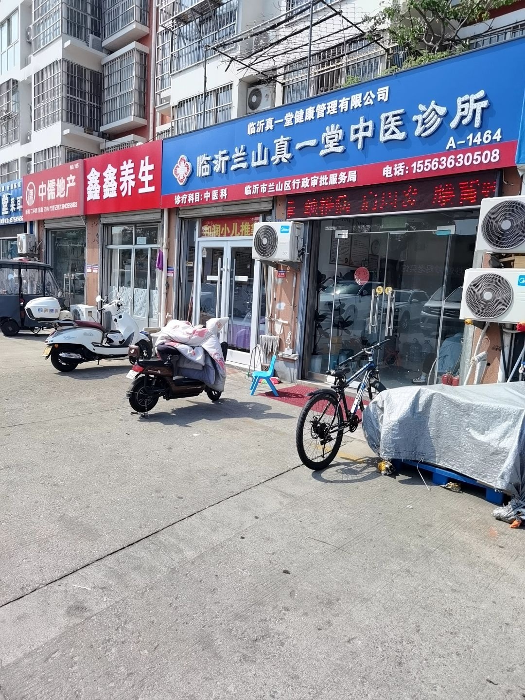 鑫鑫养生