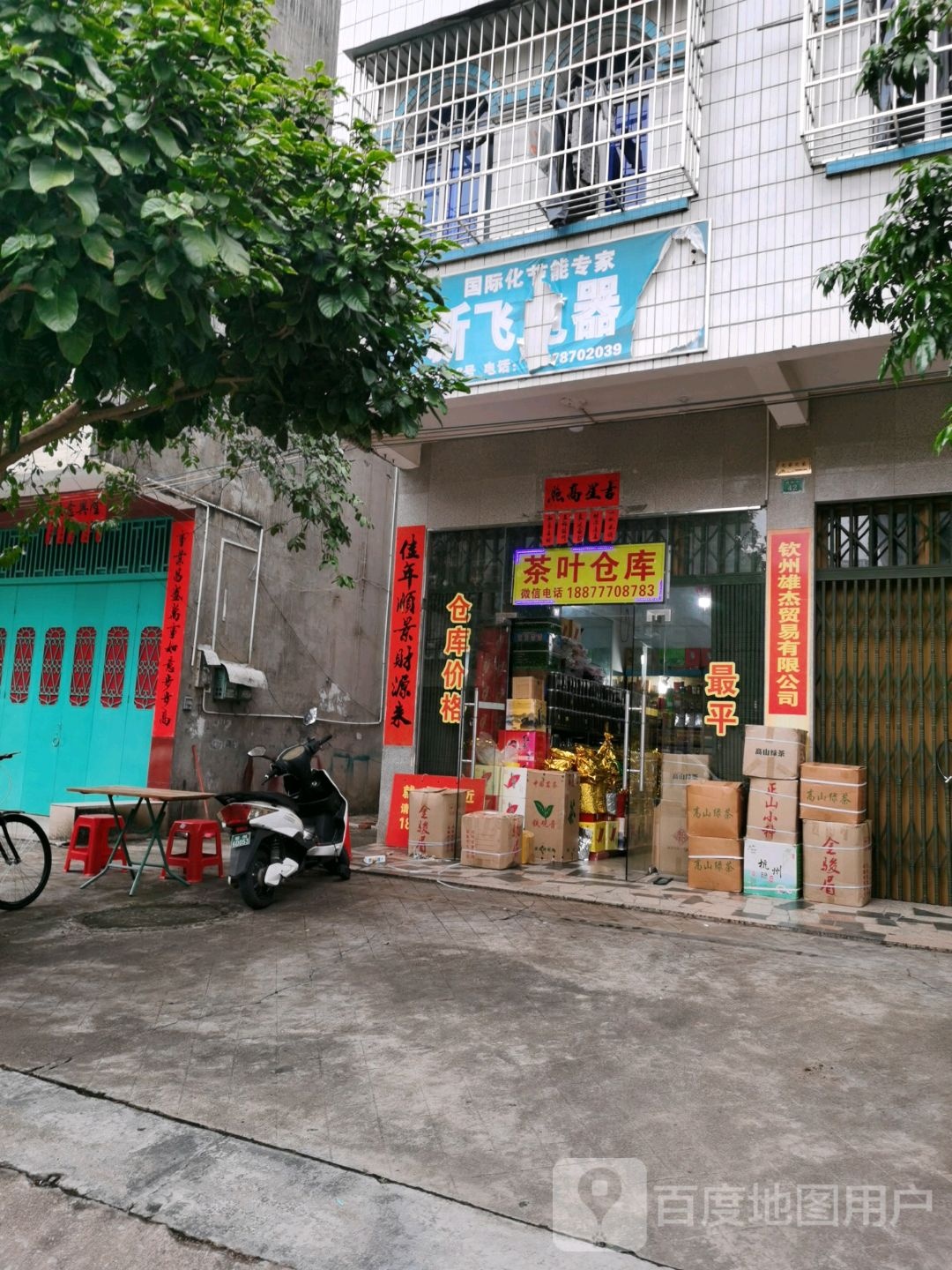 茶叶仓库
