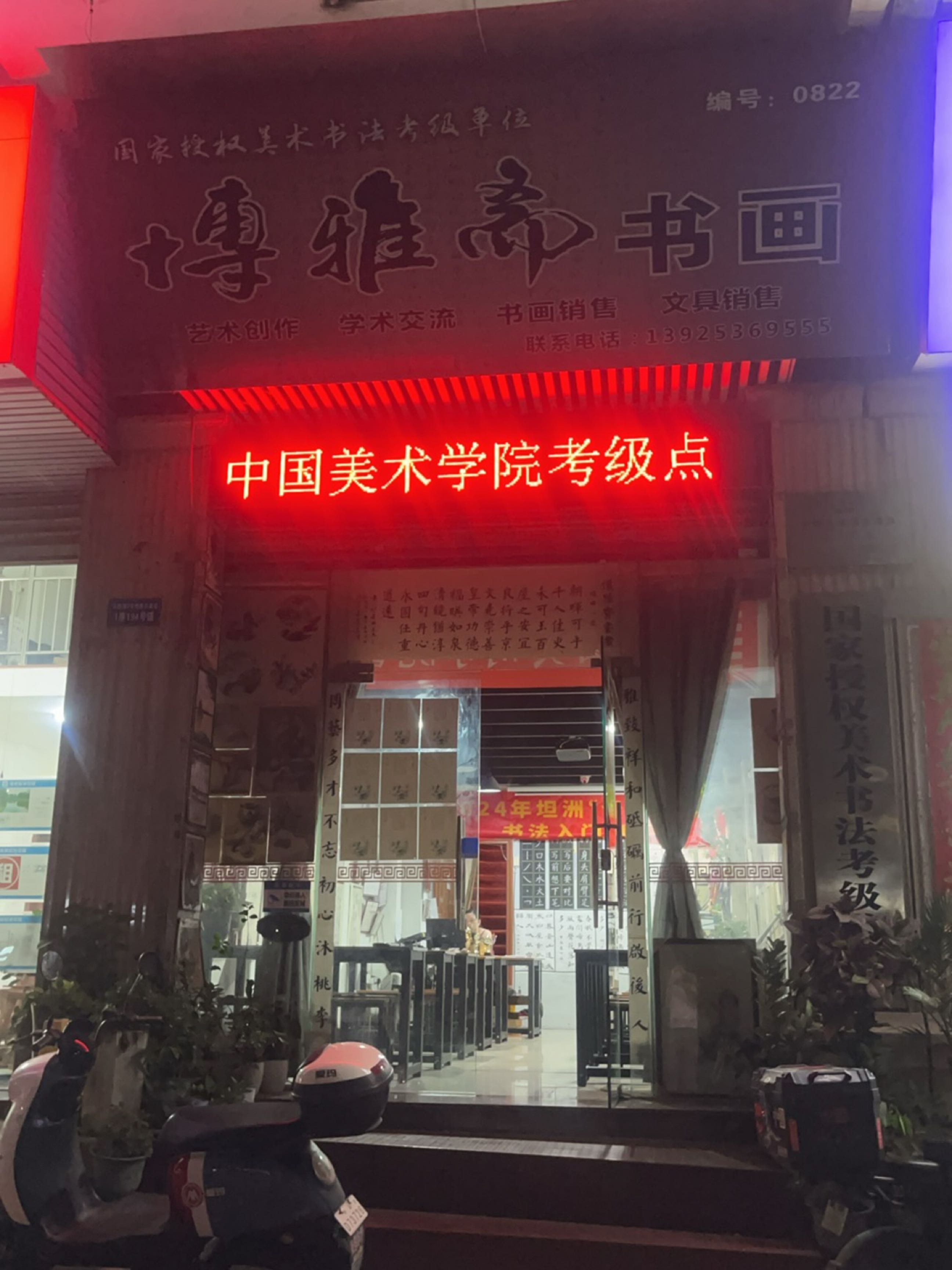 博雅斋书画(锦绣阳光花园店)