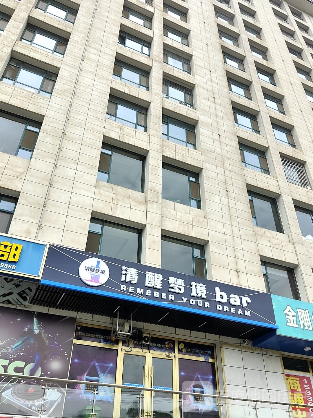 清醒梦境bar