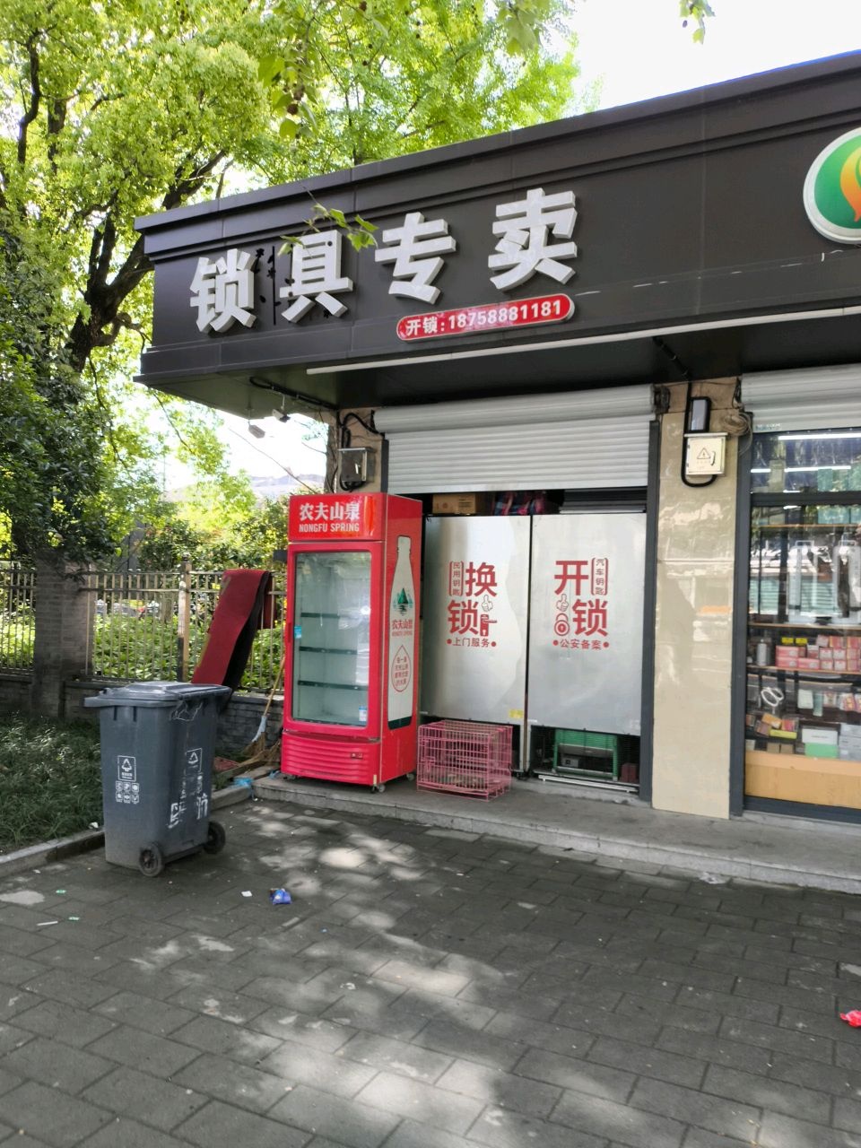锁具专卖(迎春小区店)