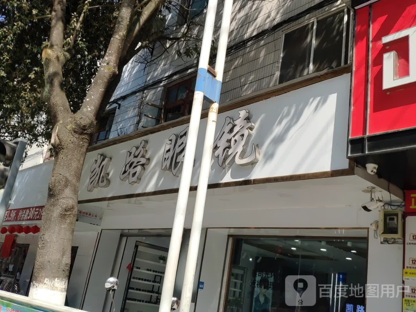 凯路眼镜