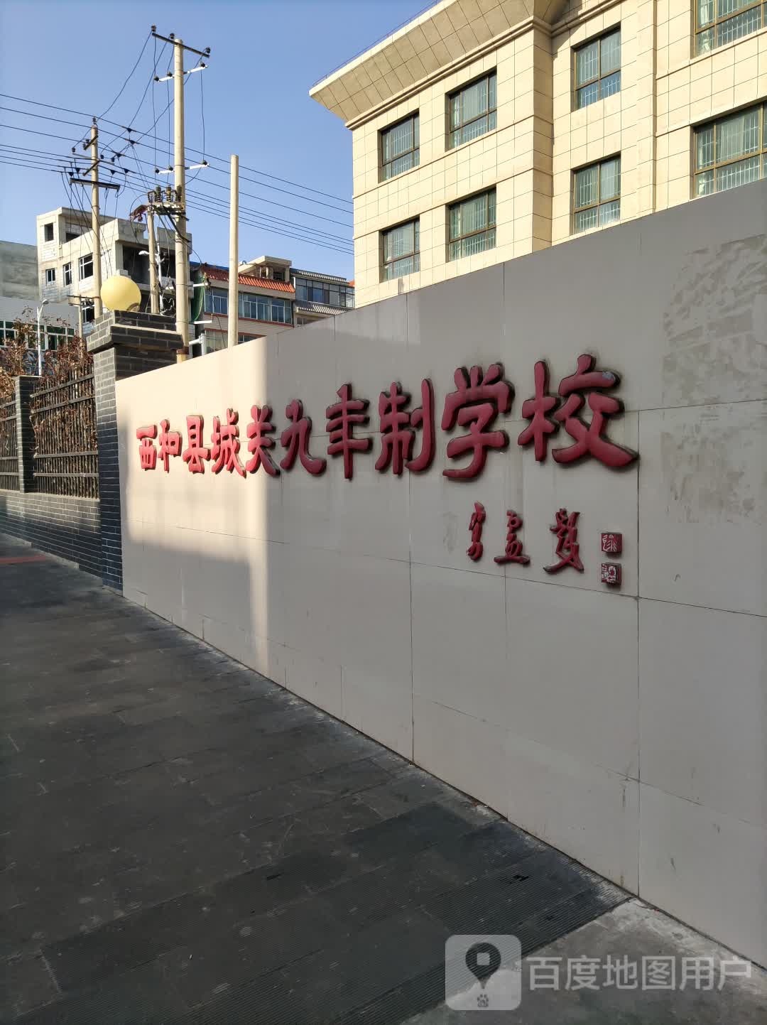 甘肃省西和县城关九年制学校