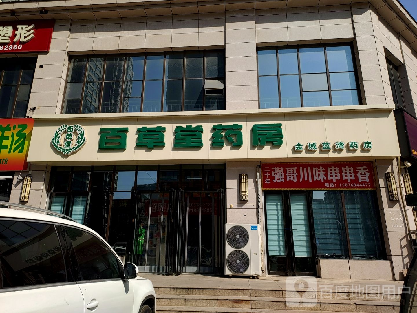 强哥川味串串香