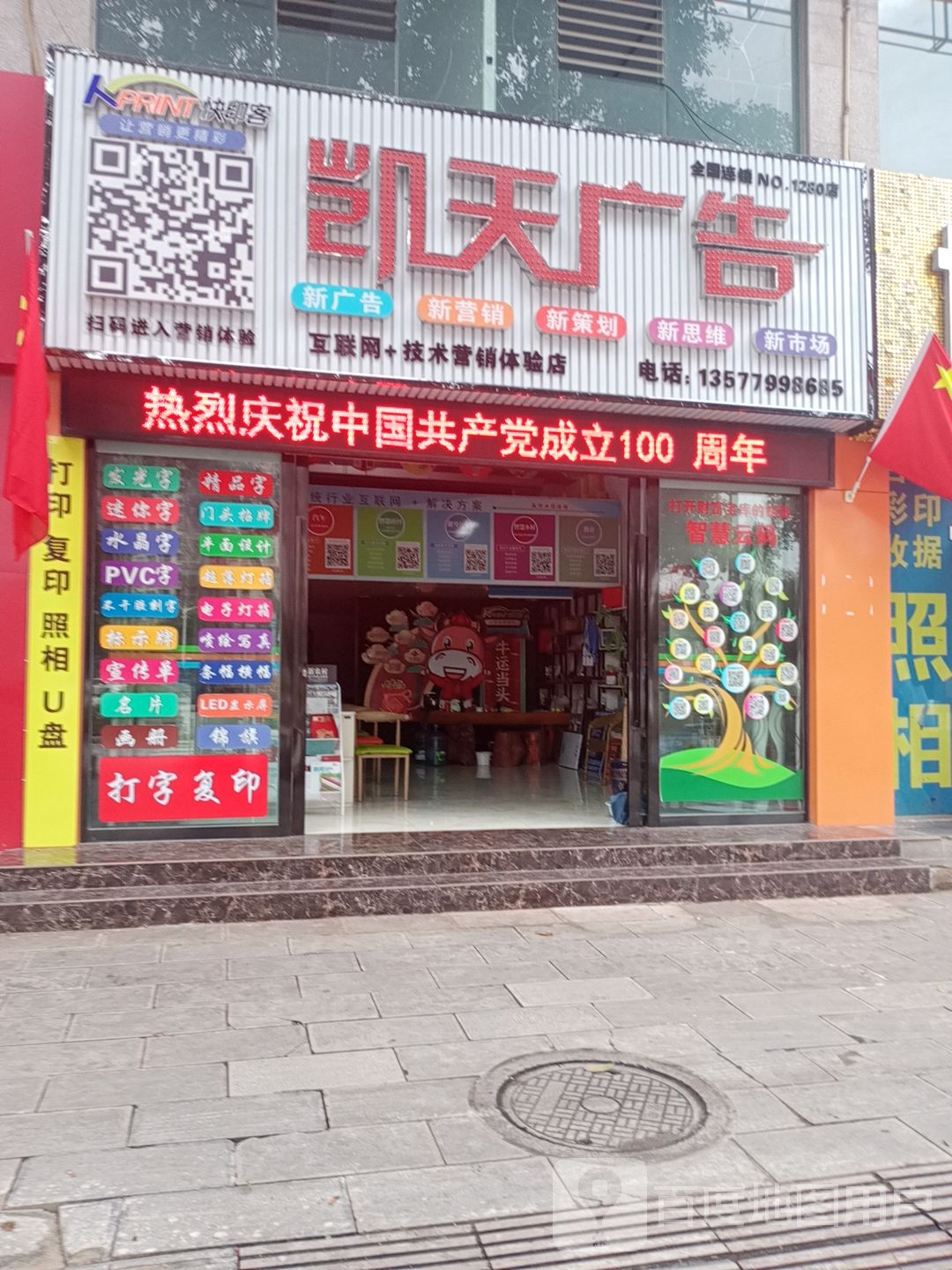 凯天告广(嘠龙总店)