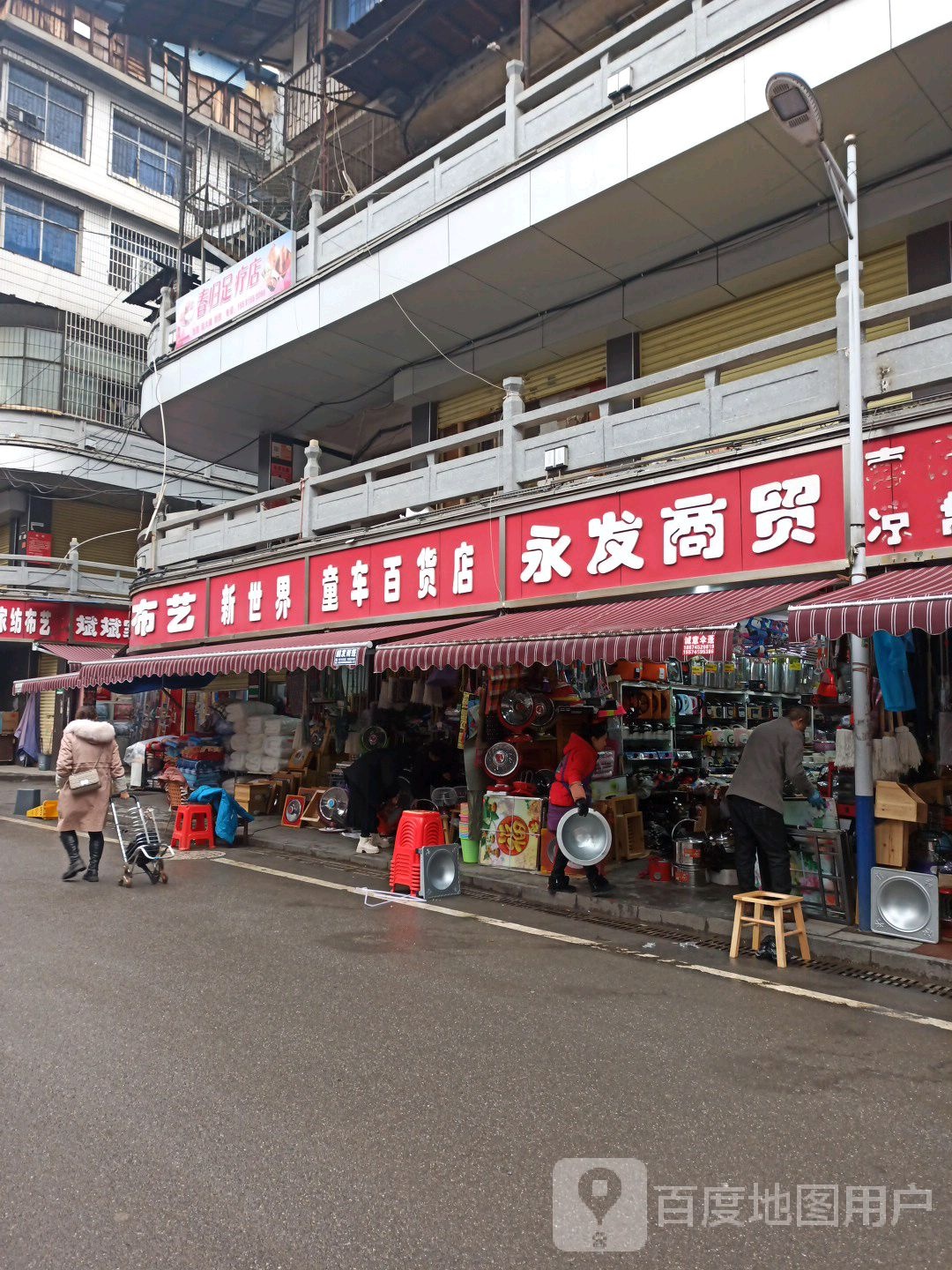 童车百货店(怀化中心市场店)