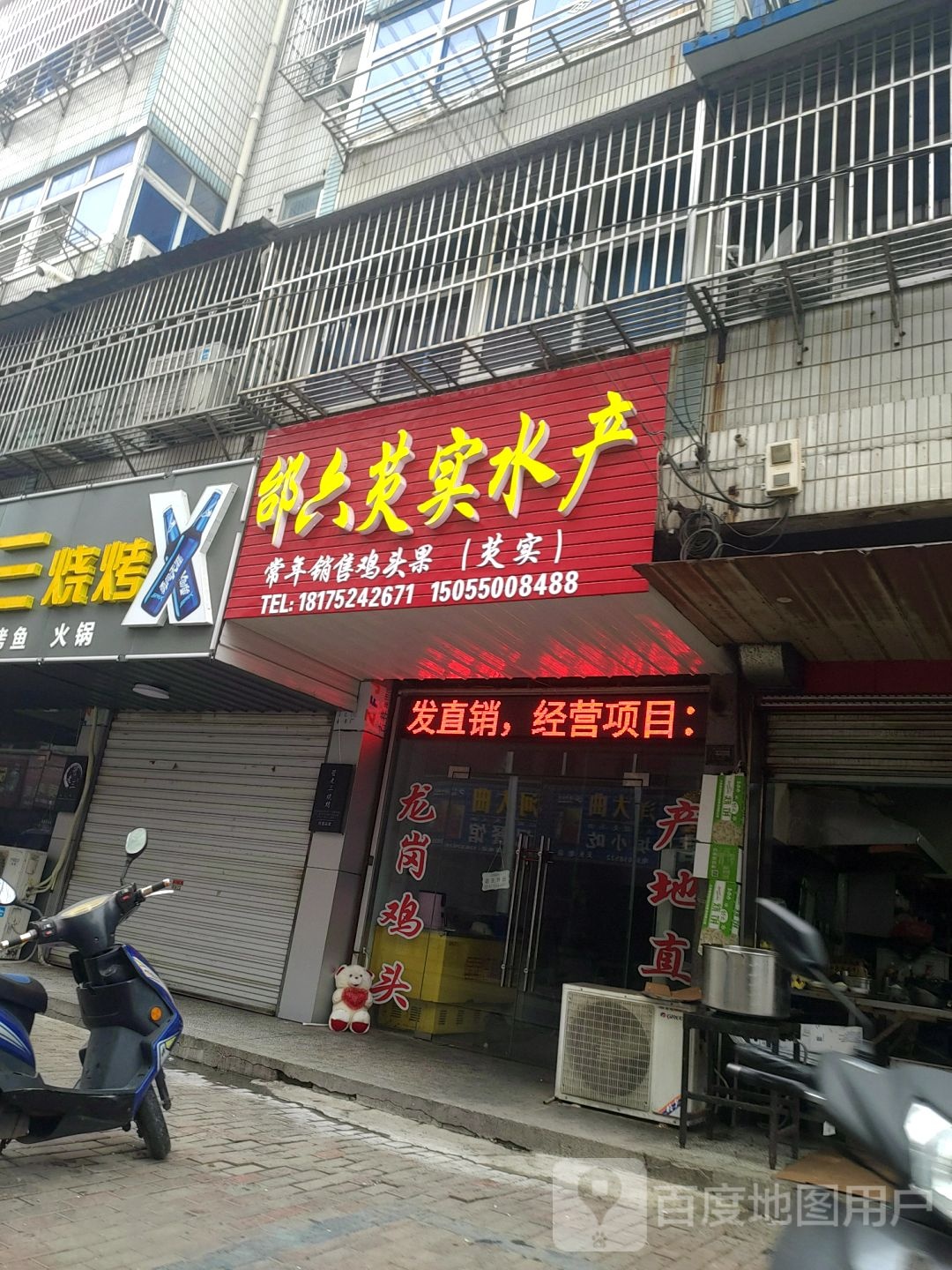 邰六芡实水产