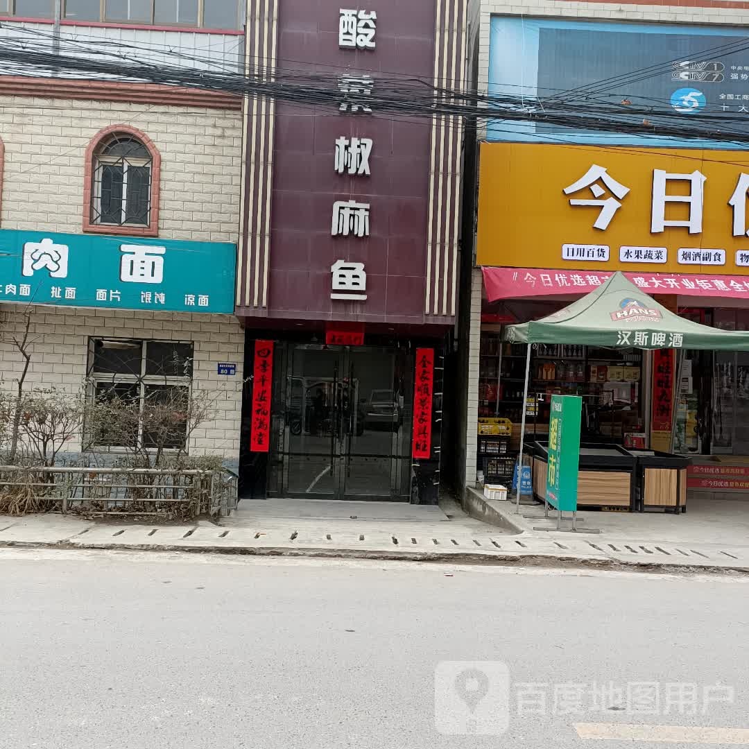 清真椒麻鱼