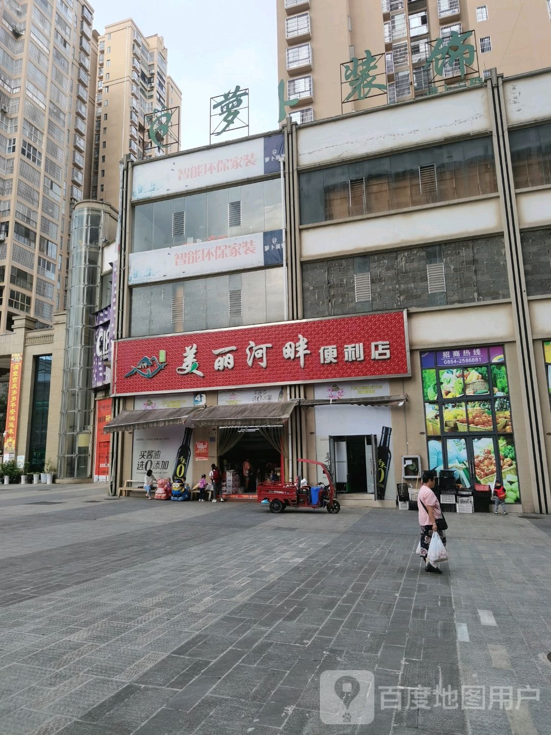 美丽河畔便便利店