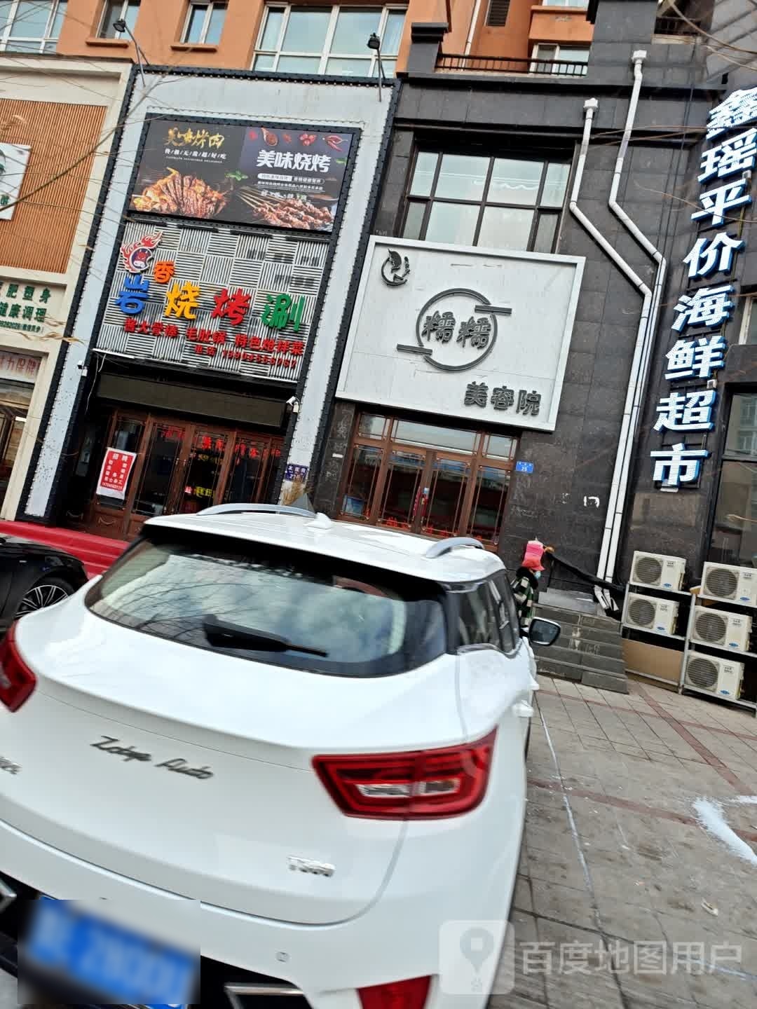 岩香烧烤涮