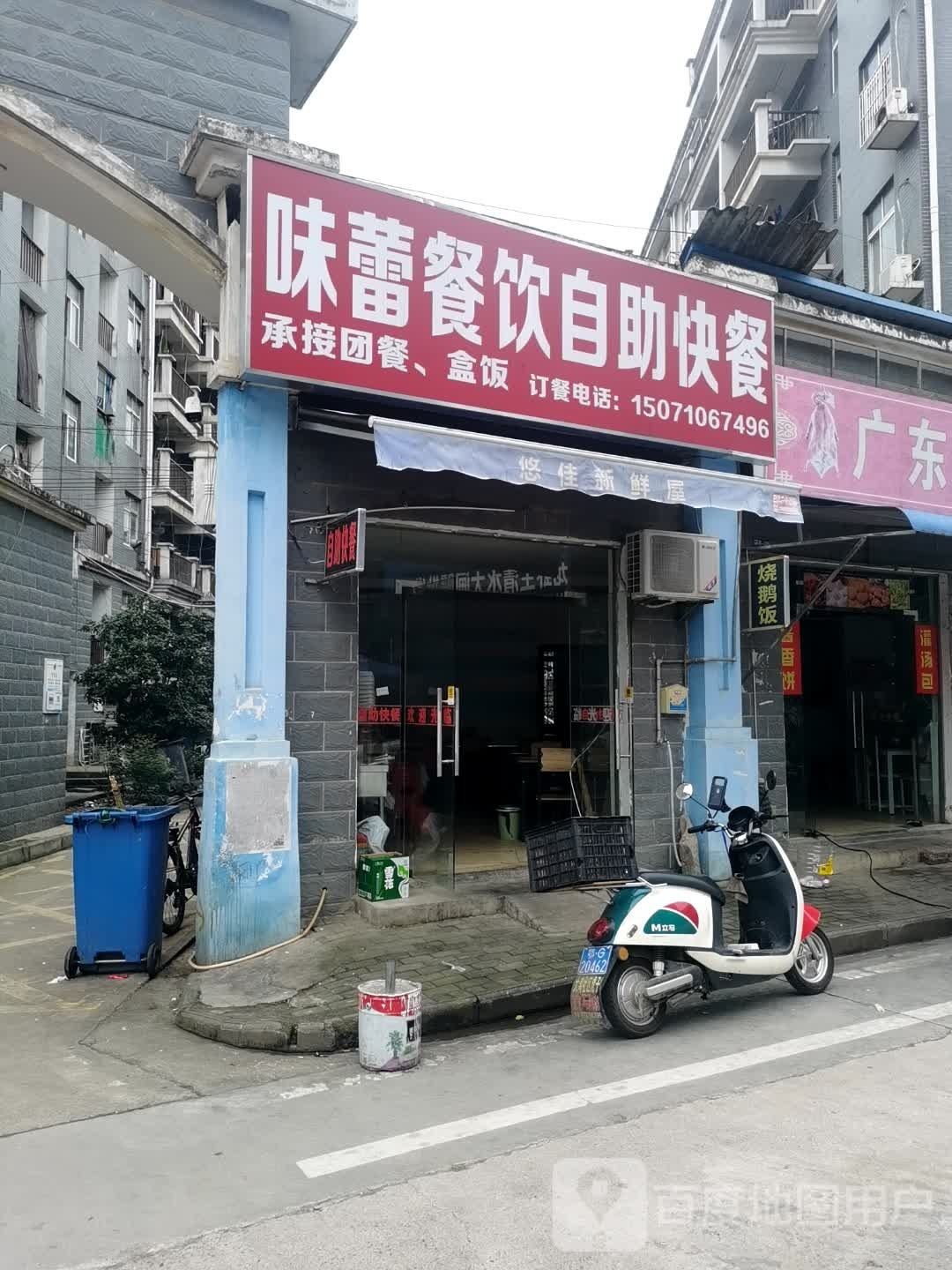 蕾味讣醵餐饮自助快餐