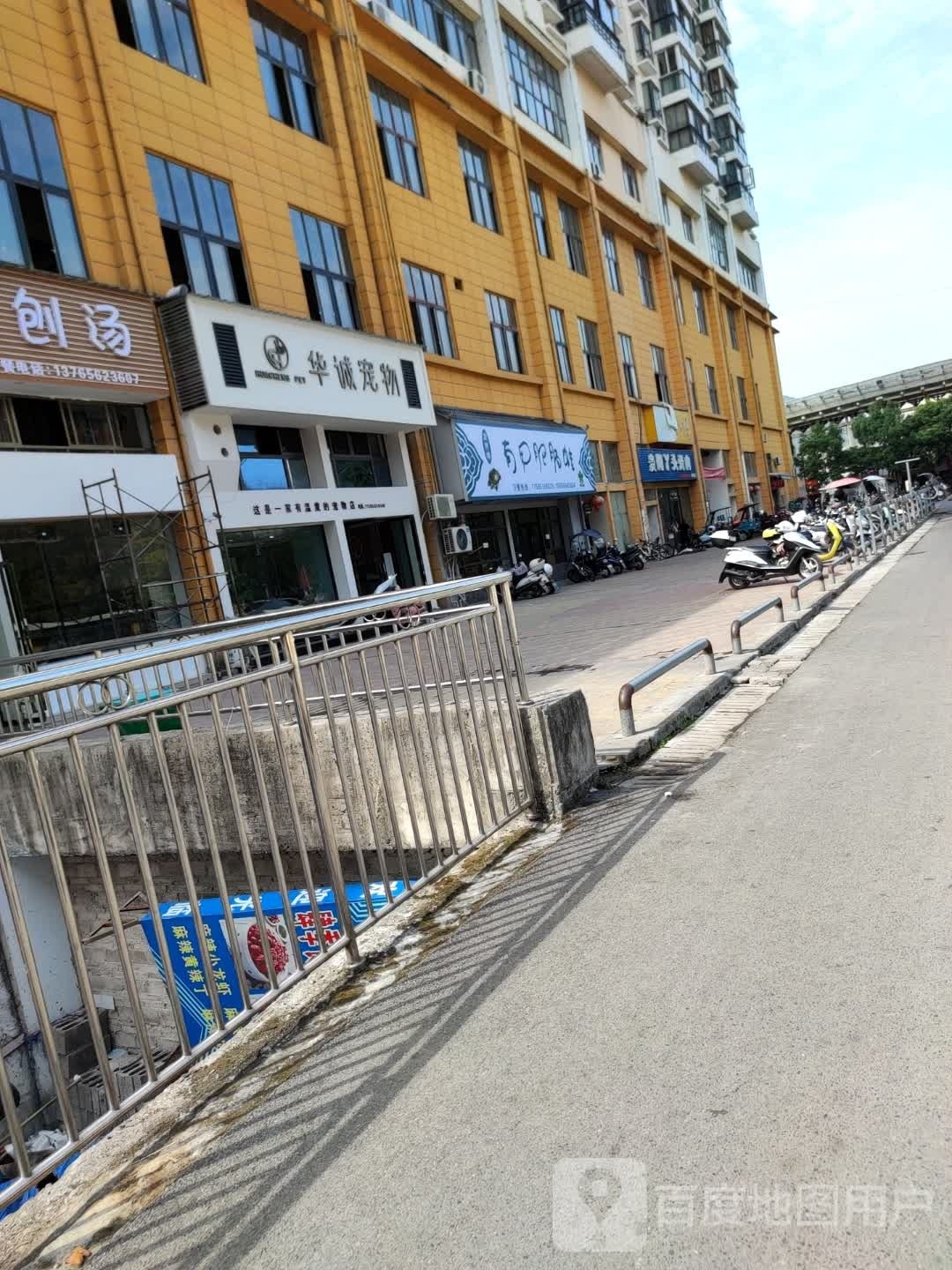 华诚宠物(形象店)