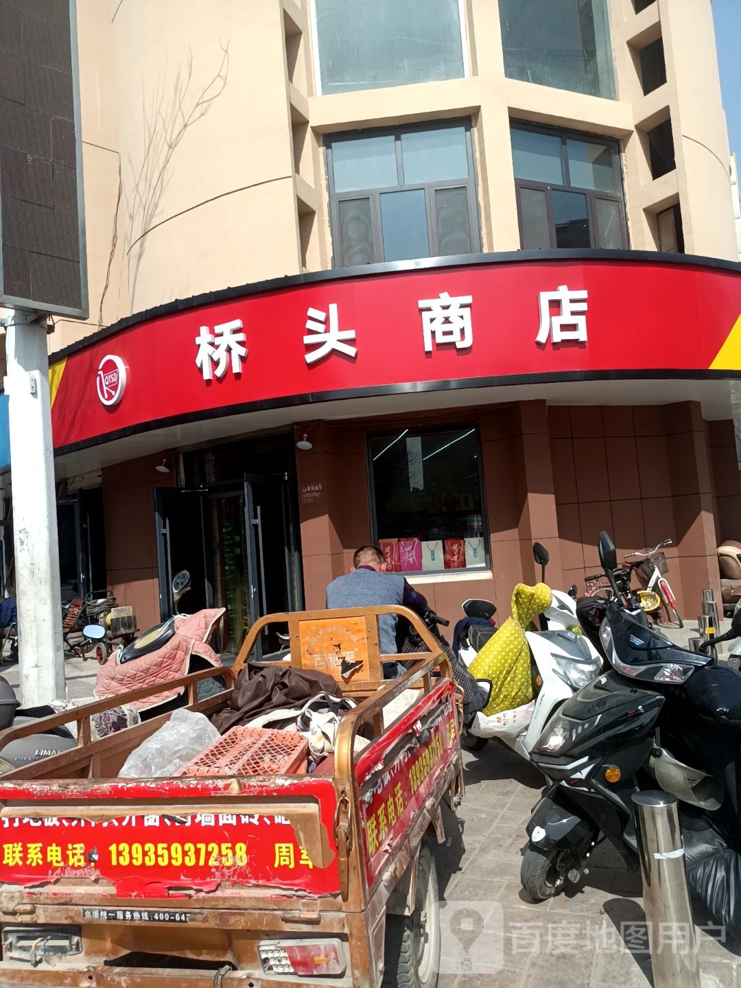 桥头商店(中银南路店)