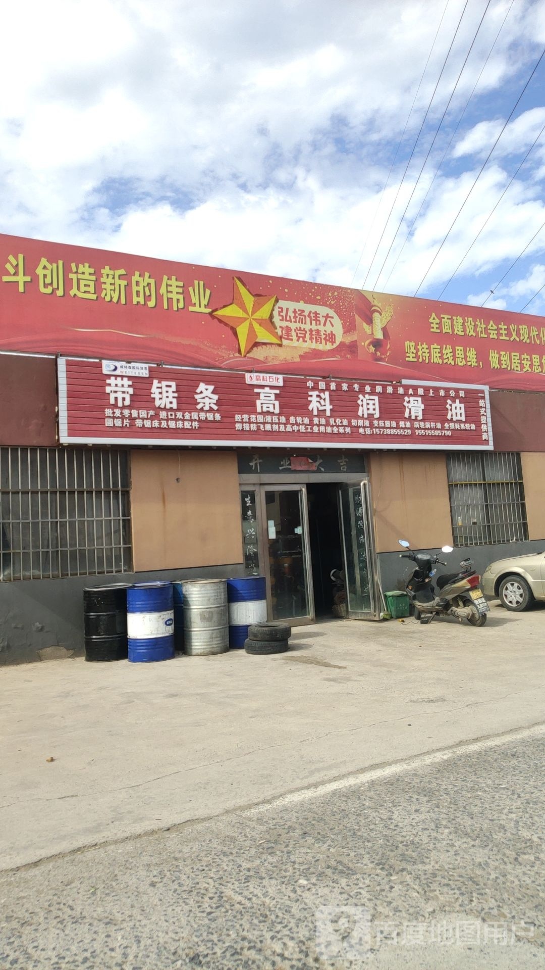 荥阳市高科润滑油(郑上路店)