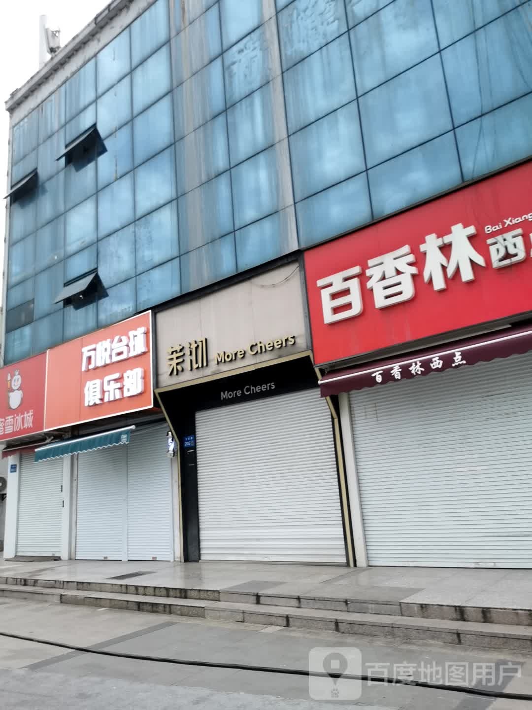 万悦台球俱乐部(无锡二店)