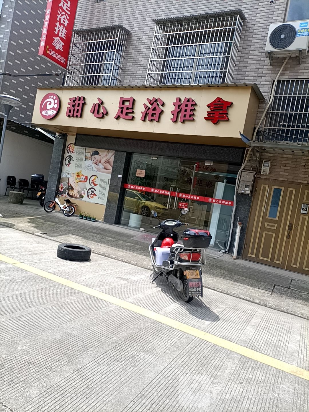 甜心足浴