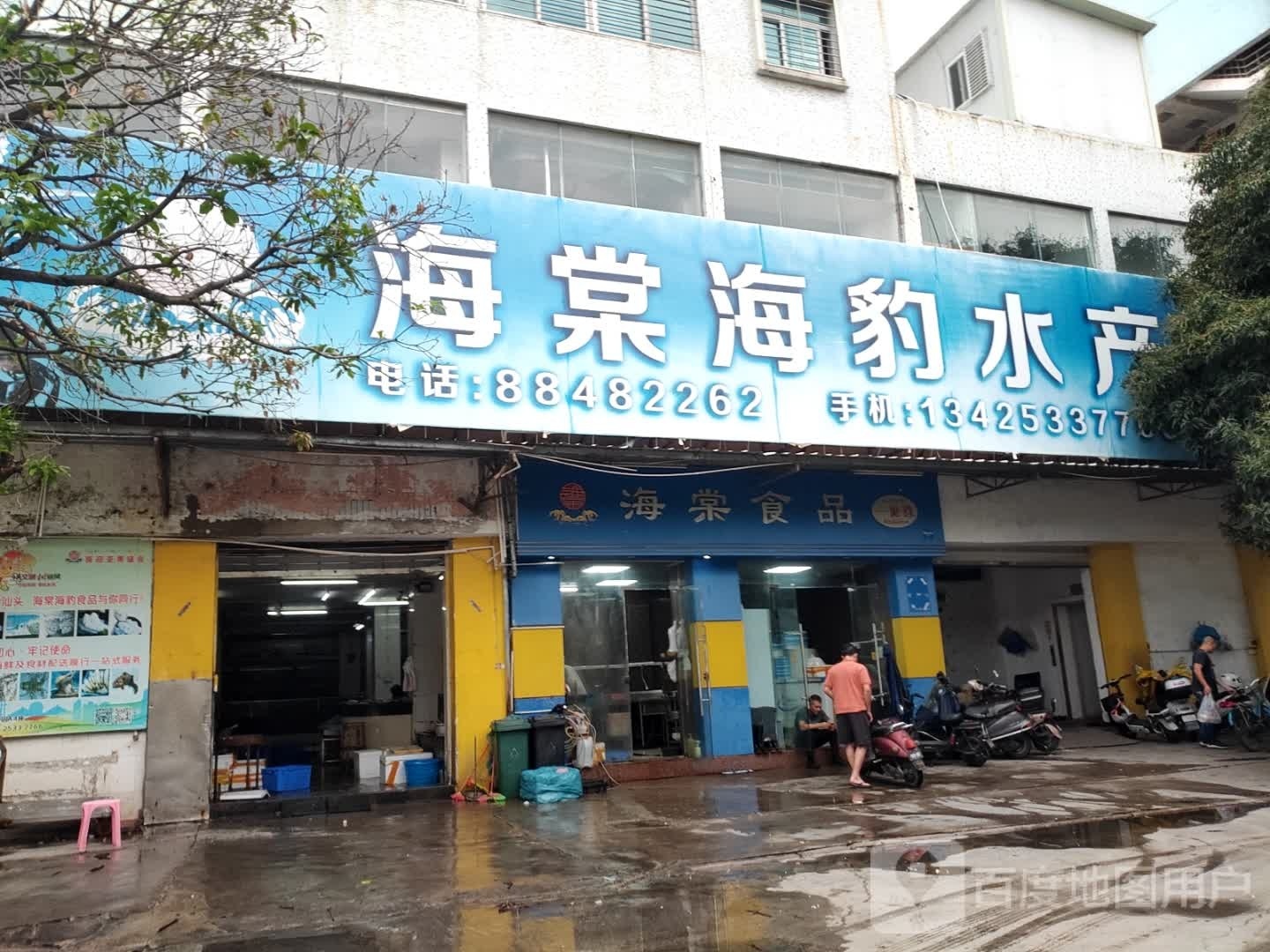 海豹水产批发(泰华园店)