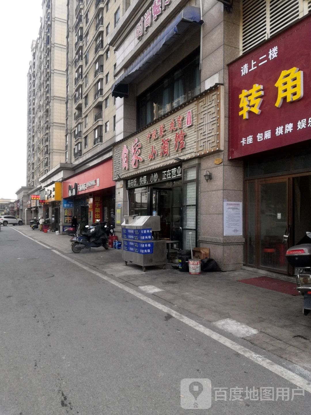 自家小酒馆