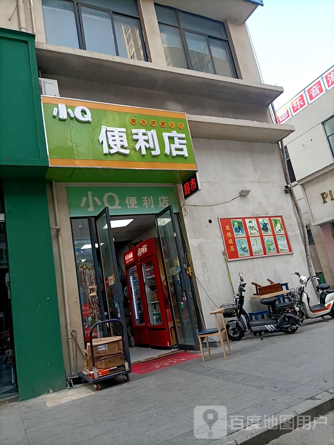 小Q便利店(国际广场店)