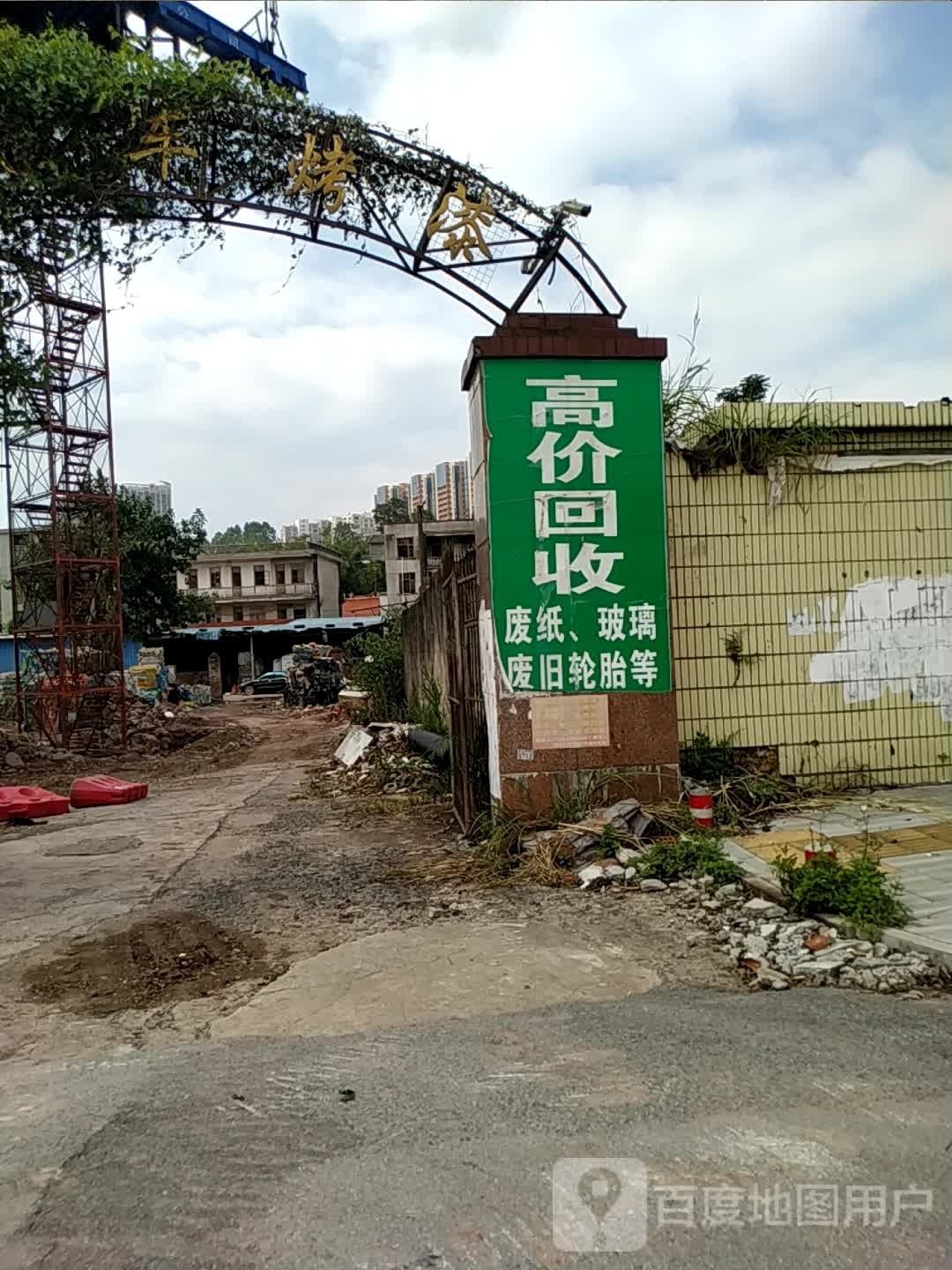 高价回收废纸、玻璃、废旧轮胎等