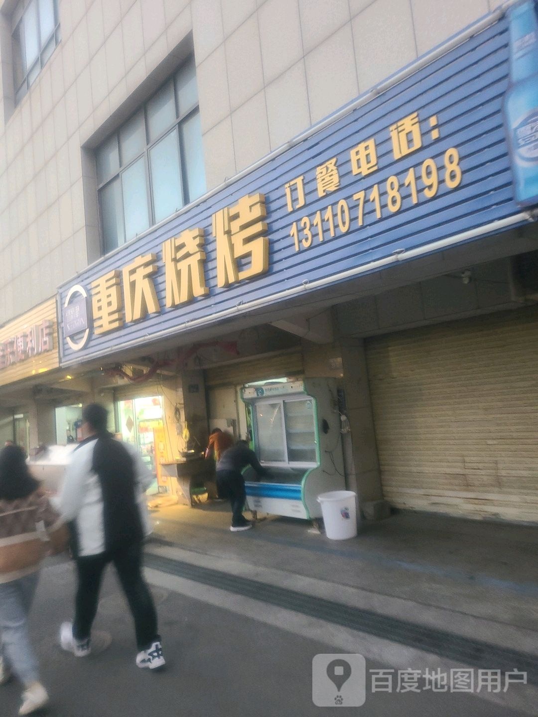 重庆烧烤(长兴路店)