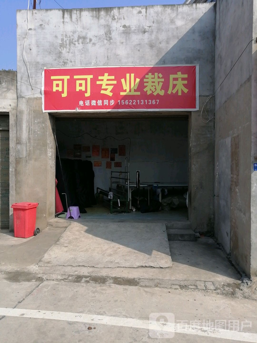 珂珂专业裁床