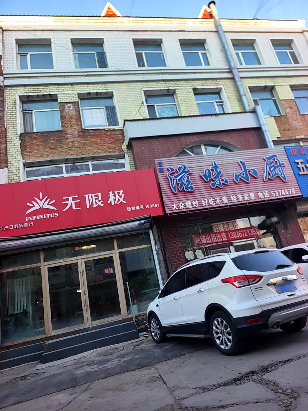 清真滋味小厨(萨环西路店)